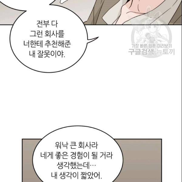 픽셀 오브 라이프 50화 11