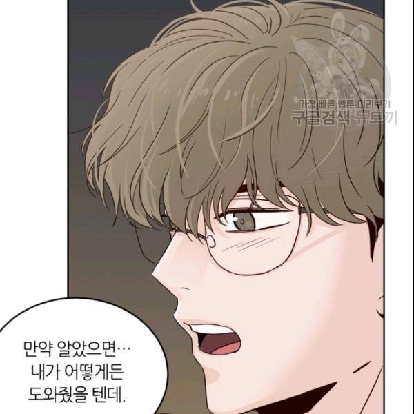 픽셀 오브 라이프 50화 17