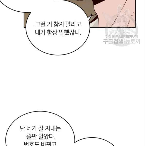 픽셀 오브 라이프 50화 18