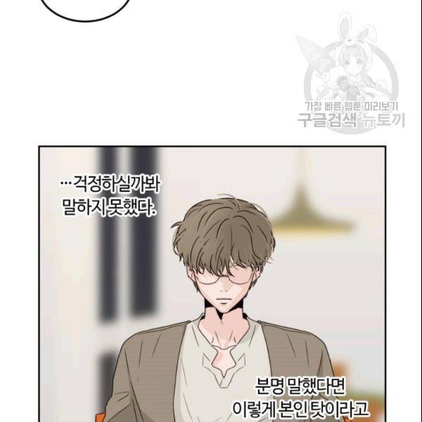 픽셀 오브 라이프 50화 20