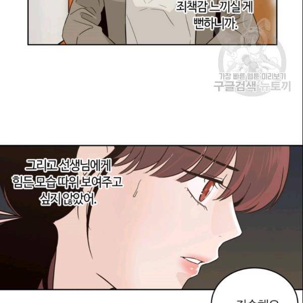 픽셀 오브 라이프 50화 21