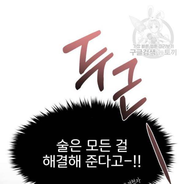 힙한남자 13화 10