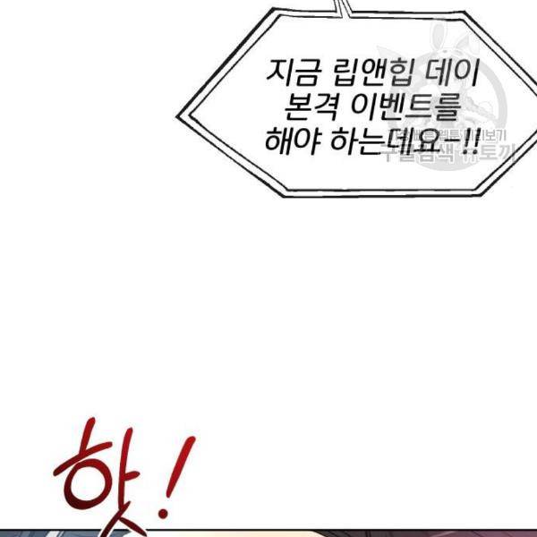 힙한남자 13화 18