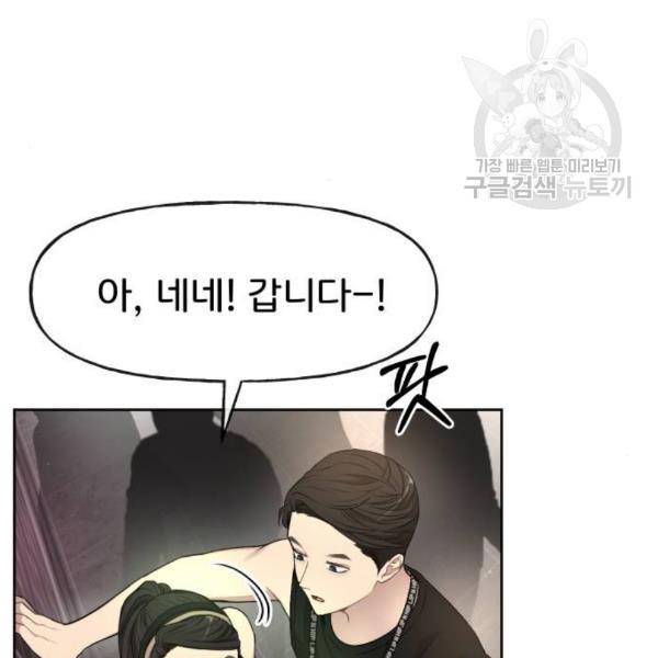 힙한남자 13화 20