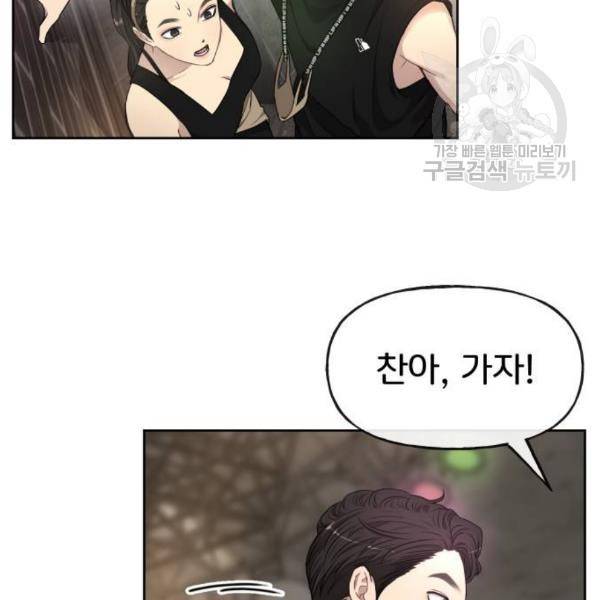 힙한남자 13화 21
