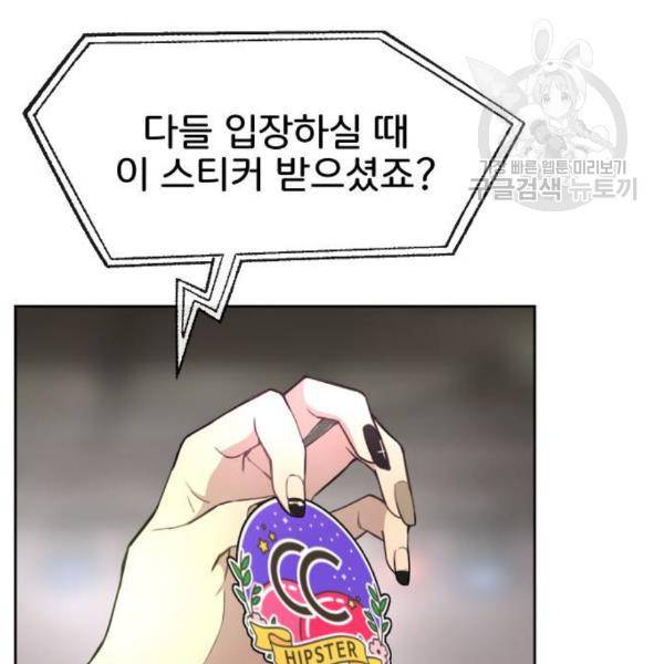 힙한남자 13화 28