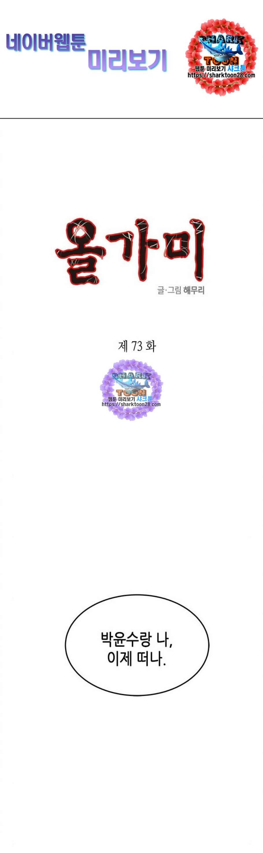 올가미 네이버 73화 1