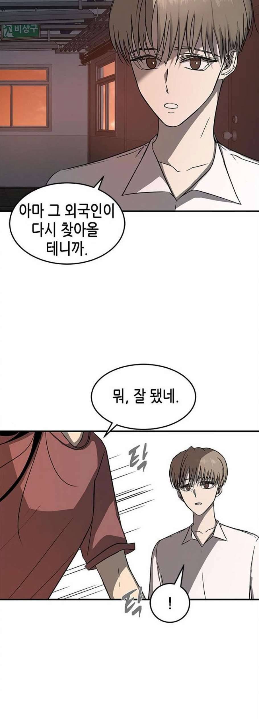 올가미 네이버 73화 3