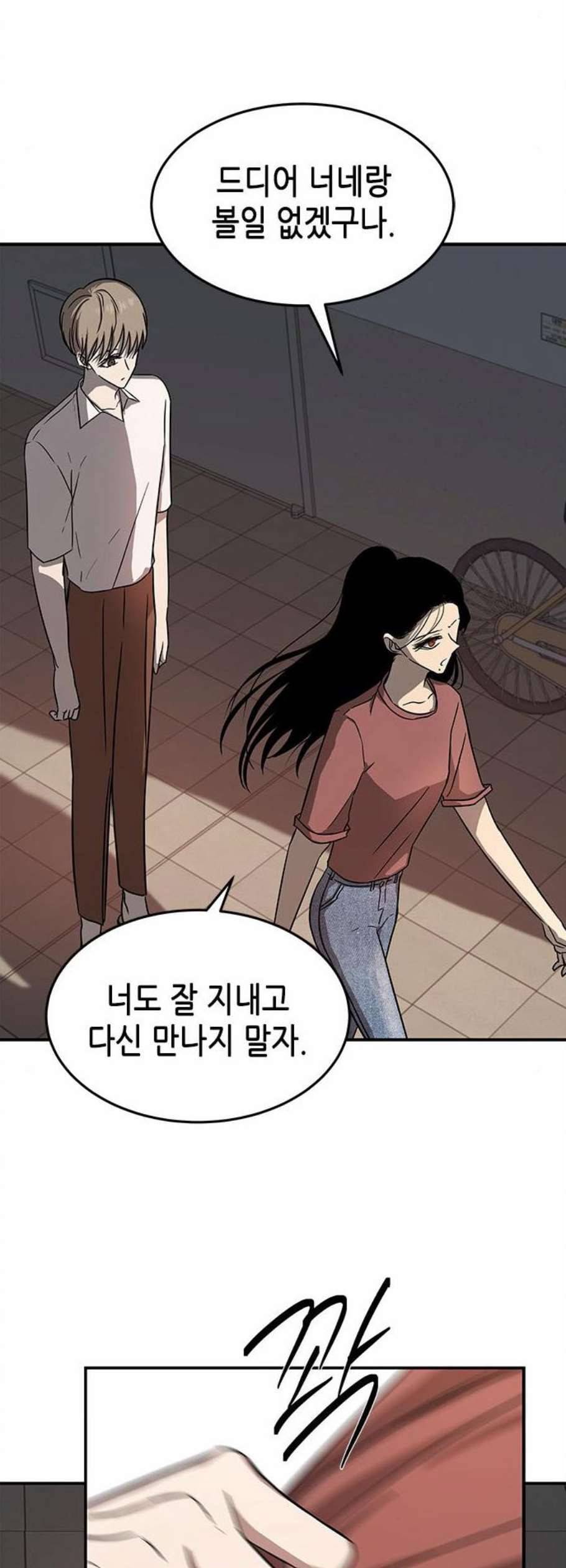 올가미 네이버 73화 4