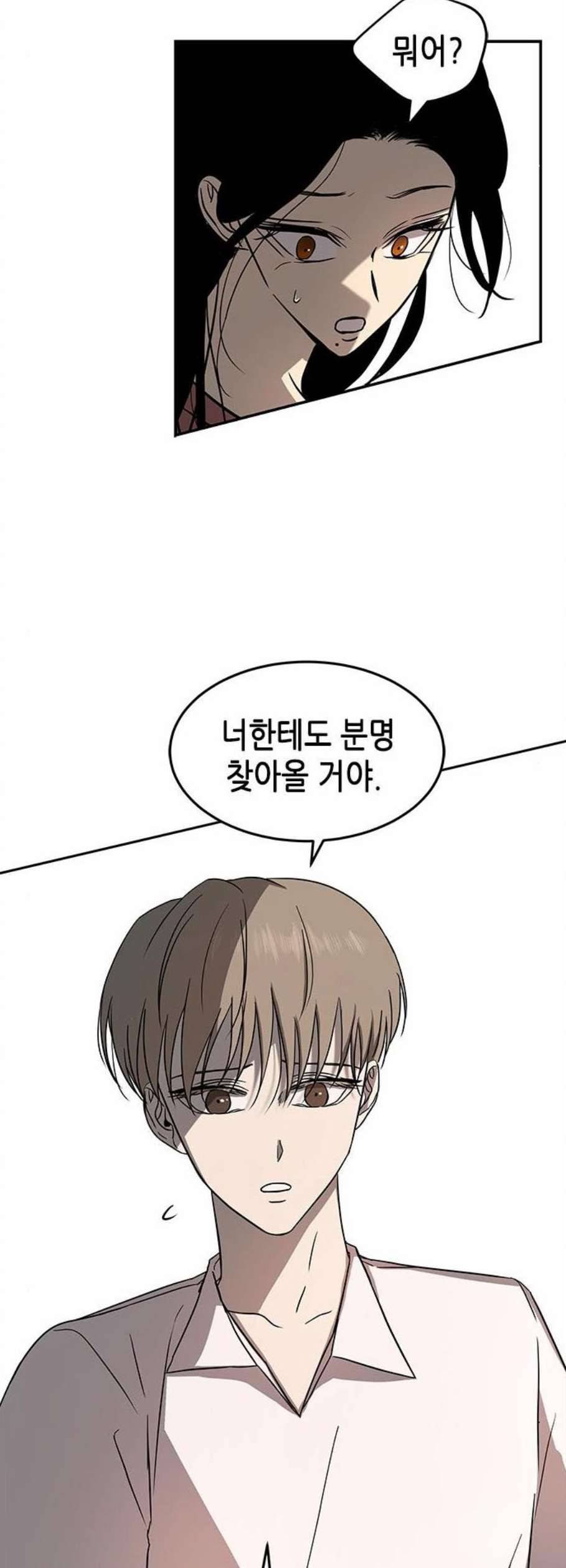 올가미 네이버 73화 6
