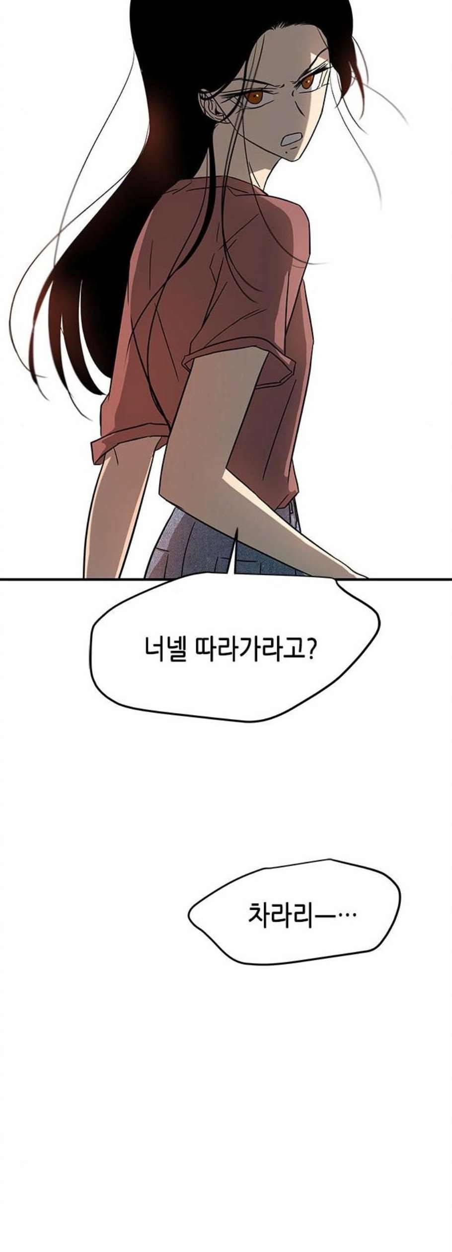 올가미 네이버 73화 8