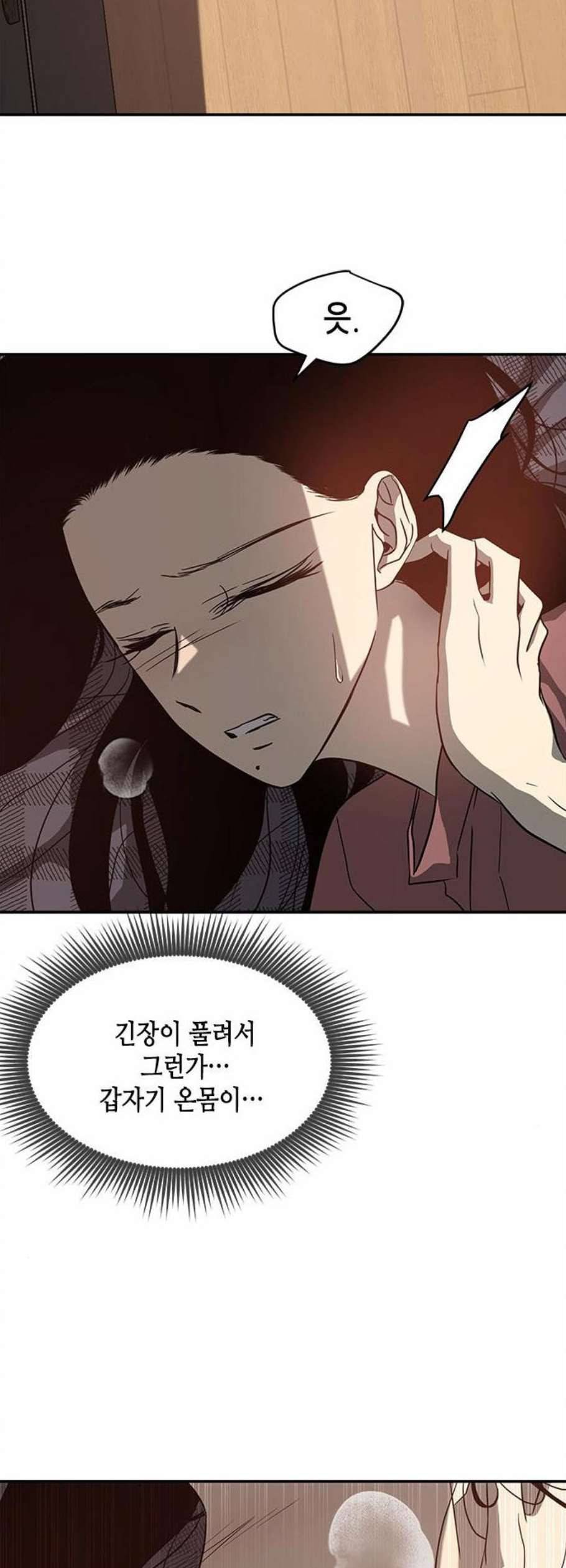 올가미 네이버 73화 11