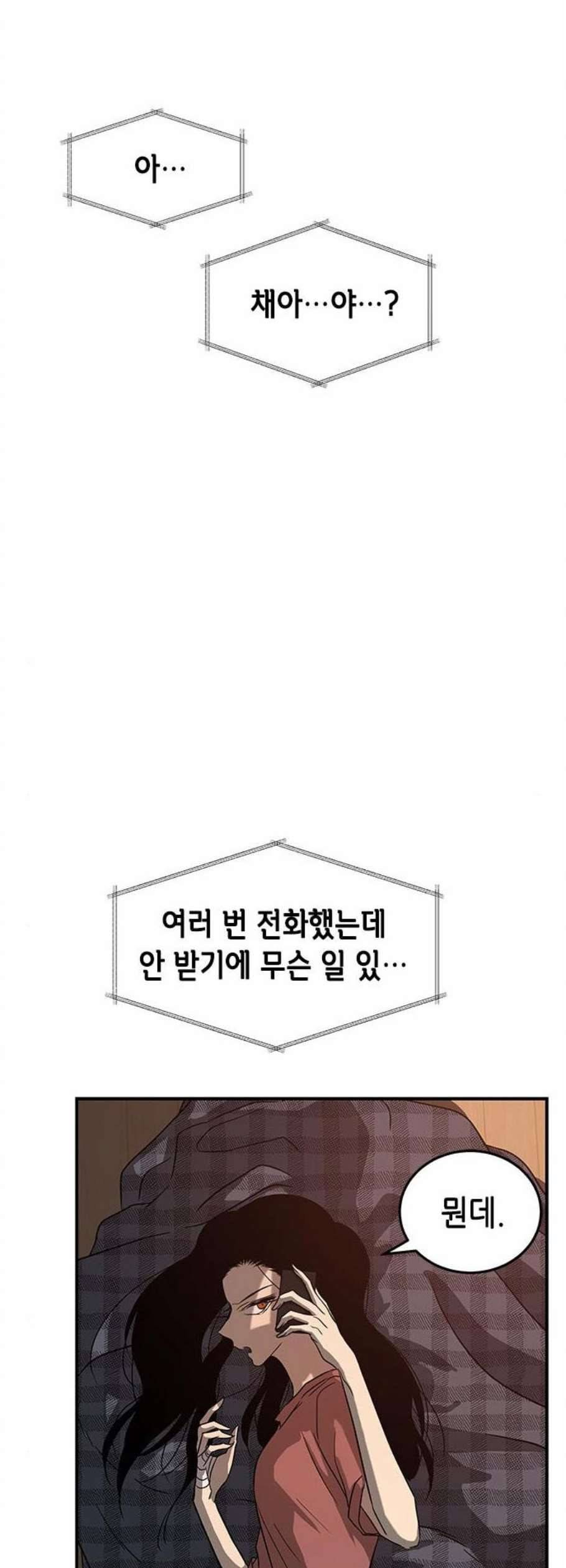 올가미 네이버 73화 15