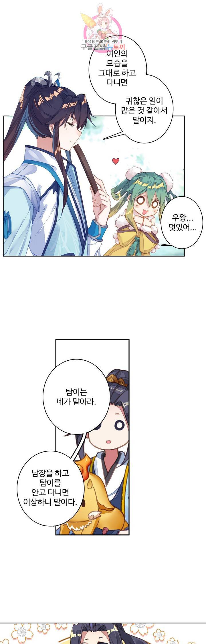 원존 용의 비상 86화 1