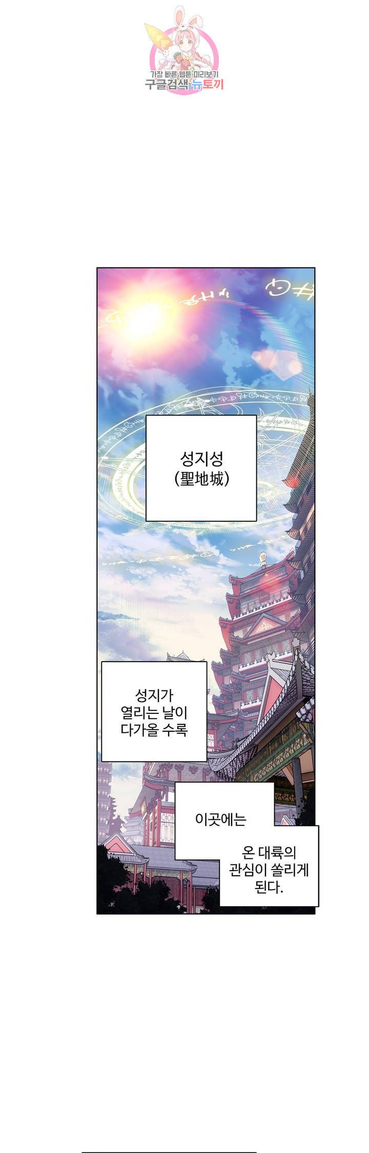 원존 용의 비상 86화 3