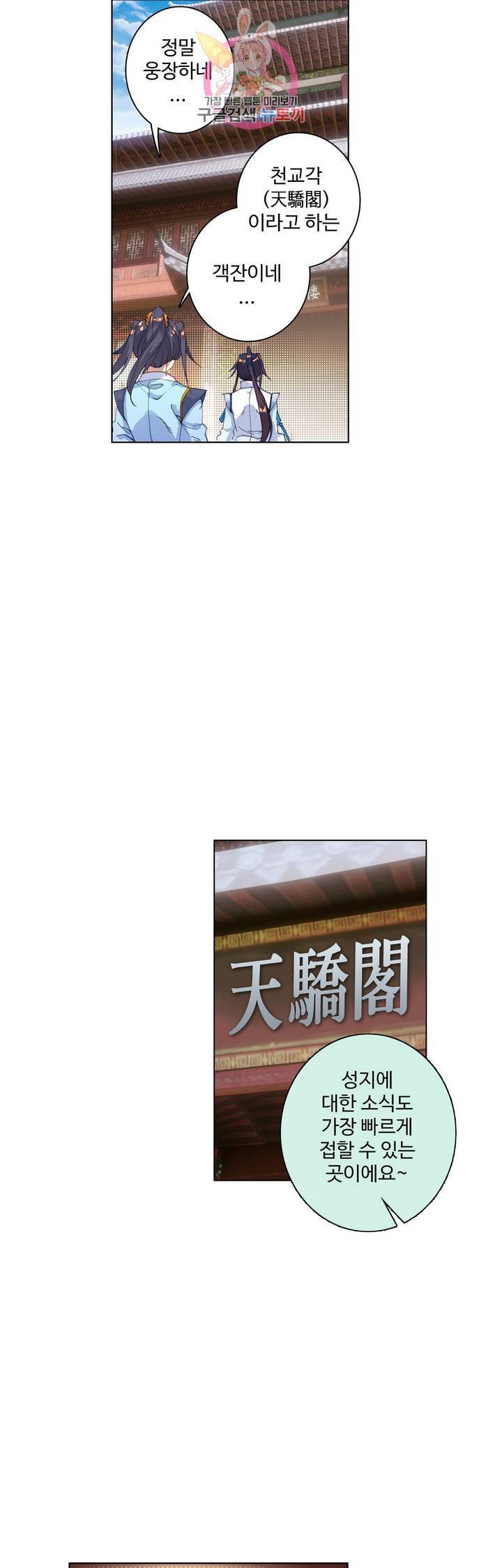 원존 용의 비상 86화 4