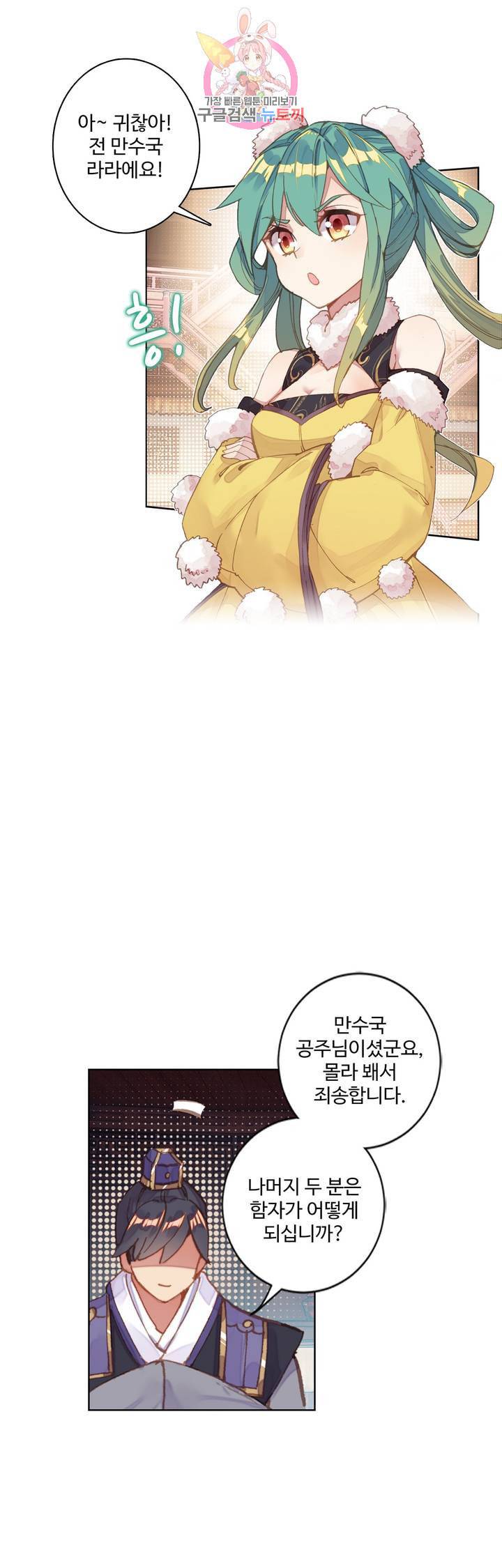 원존 용의 비상 86화 6