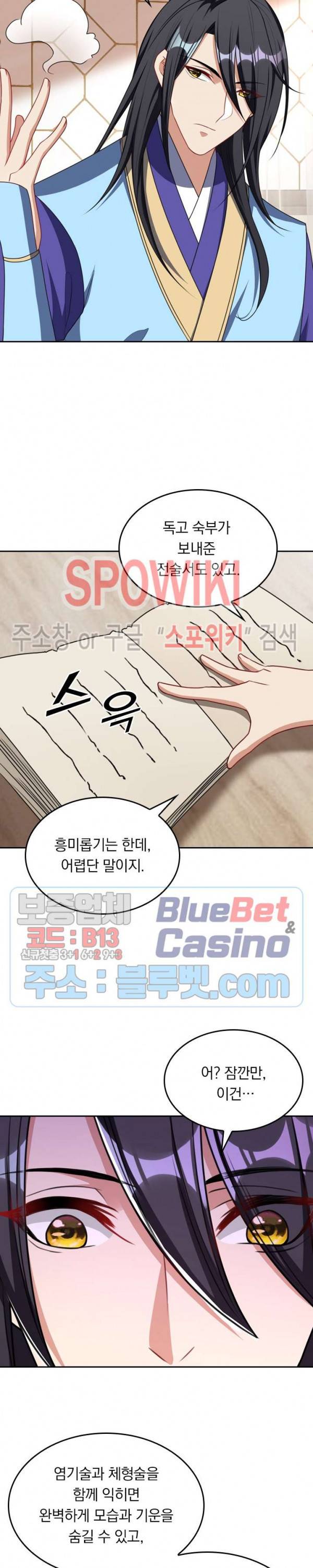왕이 돌아왔도다 103화 4
