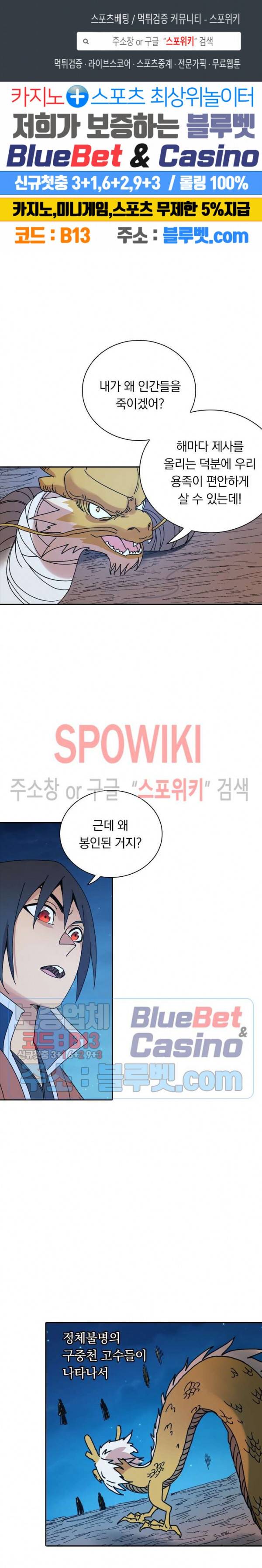 만계선종 361화 1