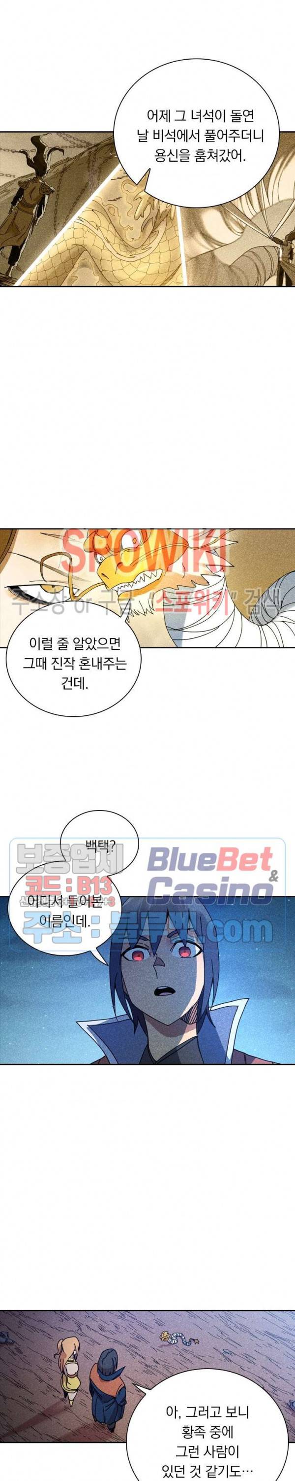 만계선종 361화 3