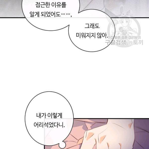 위대한 소원 57화 5