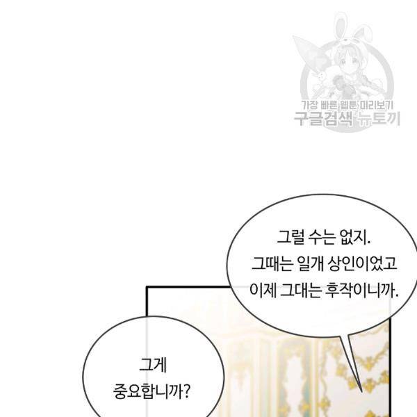 위대한 소원 57화 10