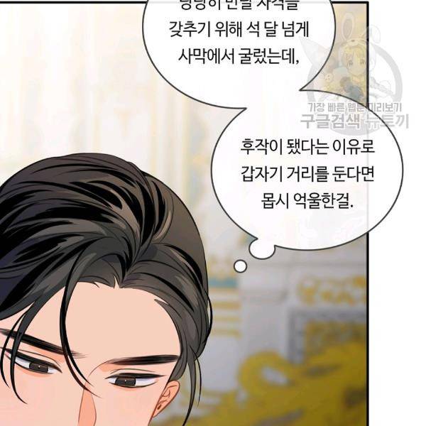 위대한 소원 57화 12