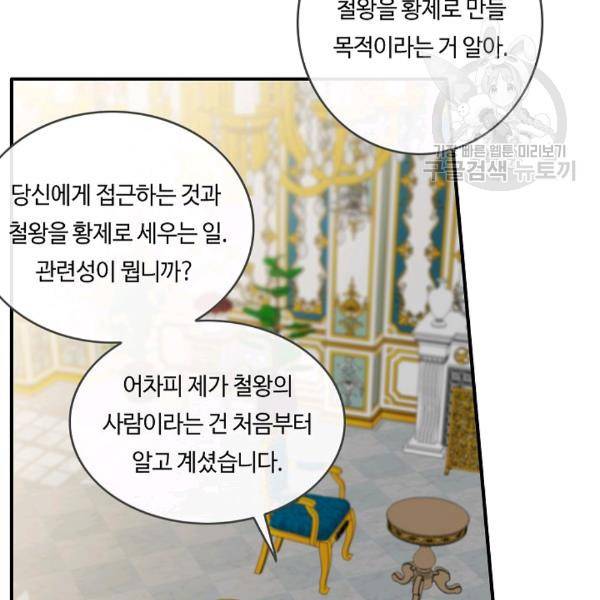 위대한 소원 57화 27