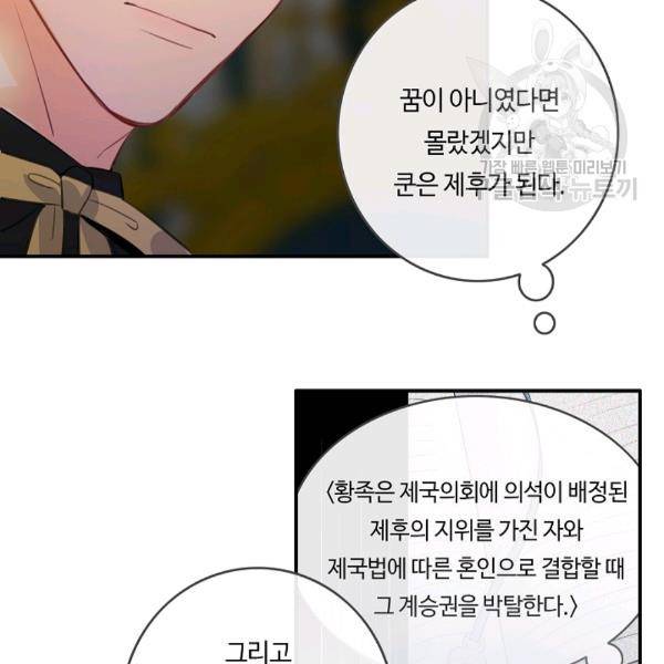 위대한 소원 57화 30
