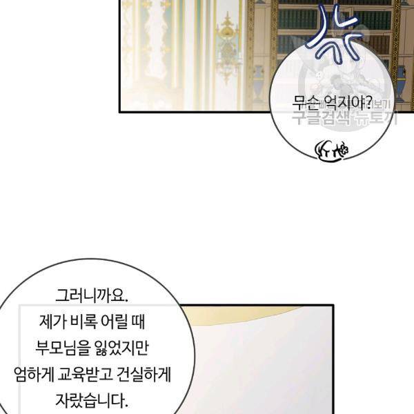 위대한 소원 57화 34
