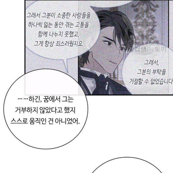 위대한 소원 57화 37