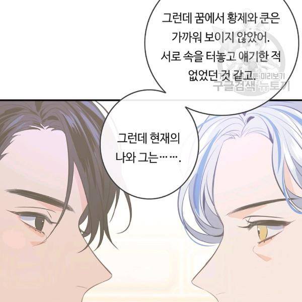 위대한 소원 57화 38