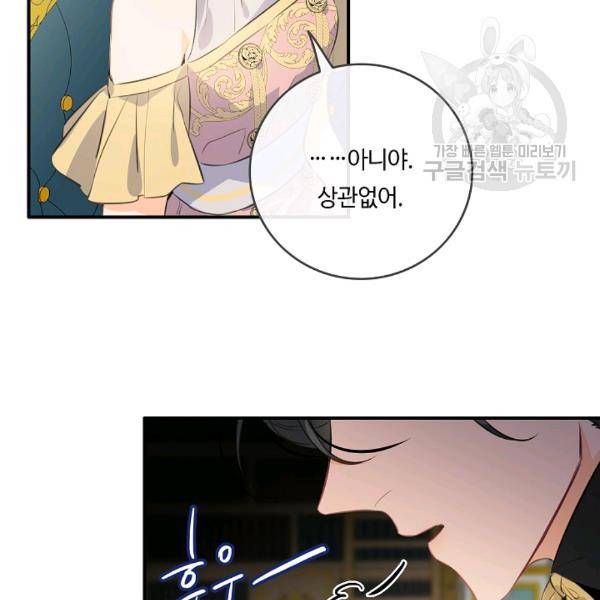 위대한 소원 57화 47