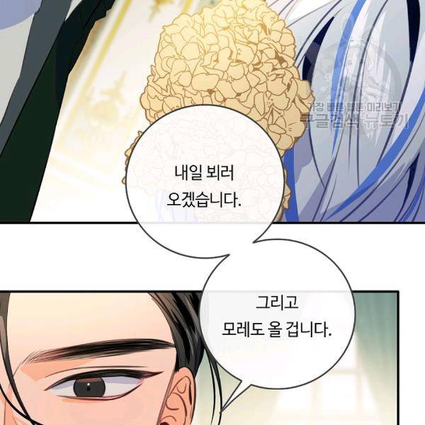 위대한 소원 57화 55