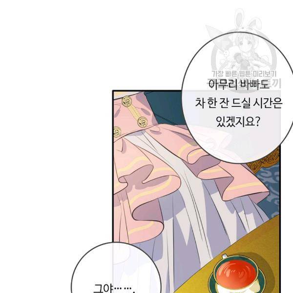 위대한 소원 57화 61