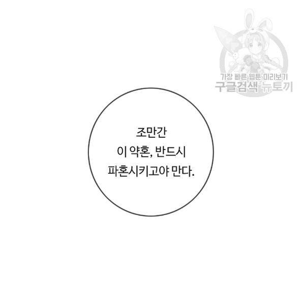 위대한 소원 57화 71