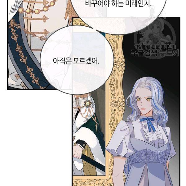 위대한 소원 57화 81