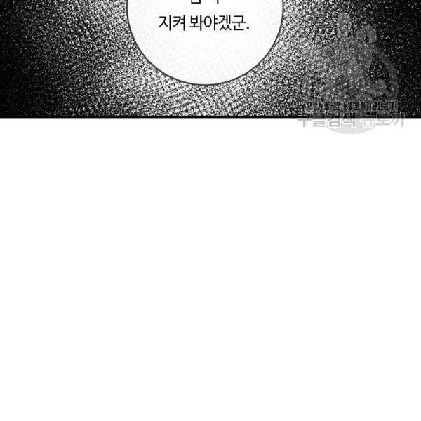 위대한 소원 57화 83