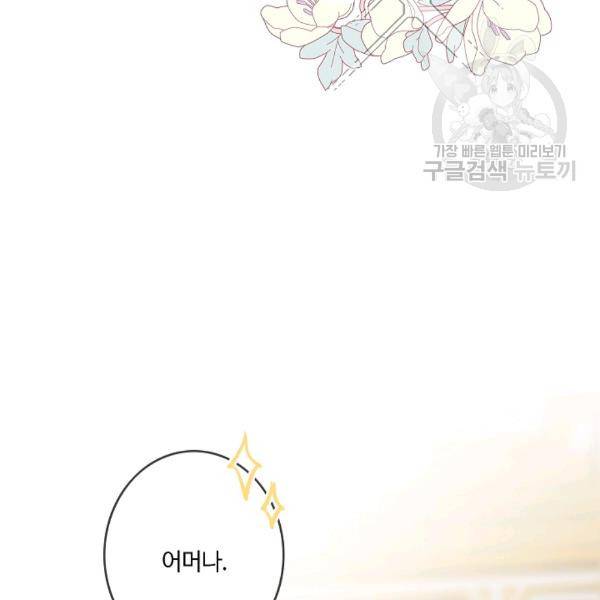 위대한 소원 57화 89