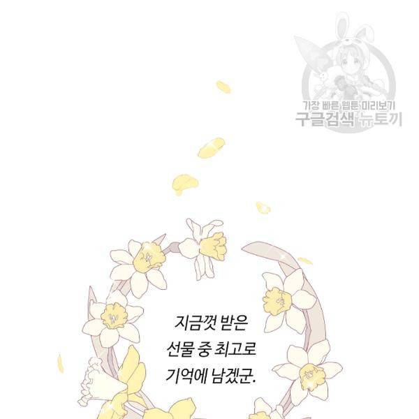 위대한 소원 57화 94