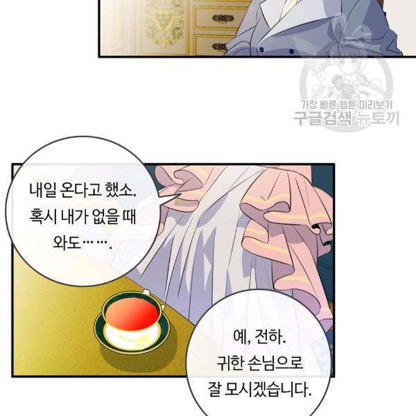 위대한 소원 57화 98