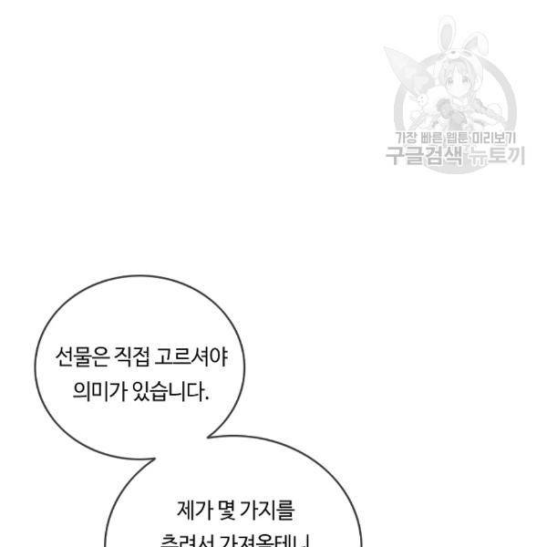 위대한 소원 57화 101