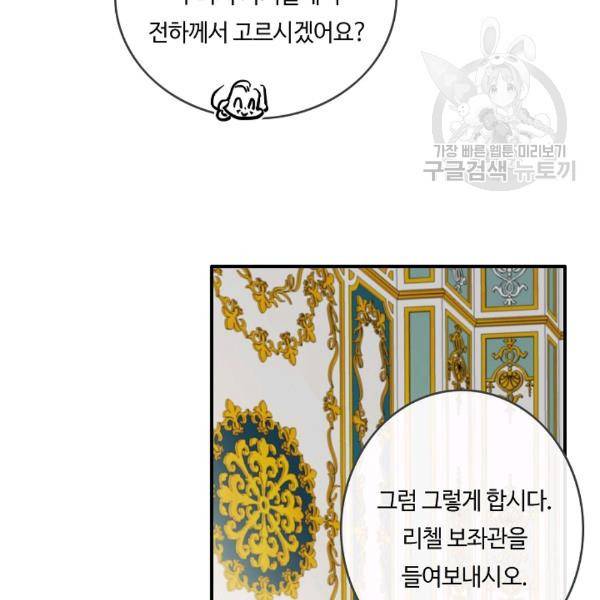 위대한 소원 57화 102