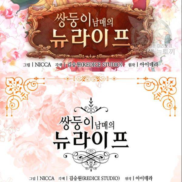 쌍둥이 남매의 뉴라이프 56화 2