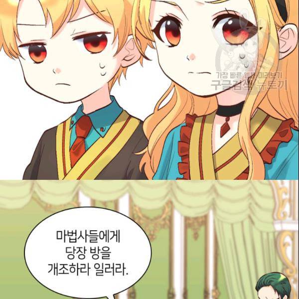 쌍둥이 남매의 뉴라이프 56화 6