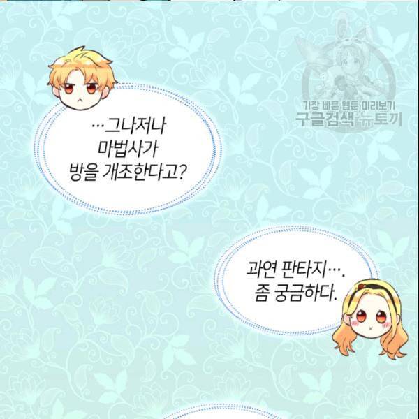 쌍둥이 남매의 뉴라이프 56화 8