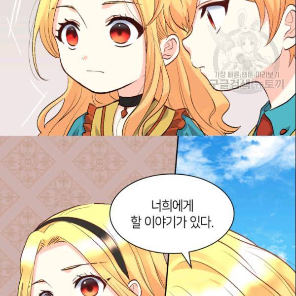 쌍둥이 남매의 뉴라이프 56화 37