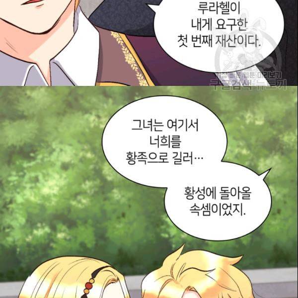 쌍둥이 남매의 뉴라이프 56화 54