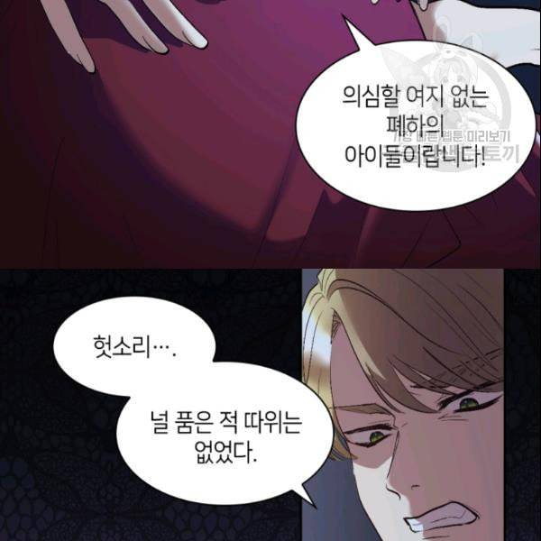 쌍둥이 남매의 뉴라이프 56화 62