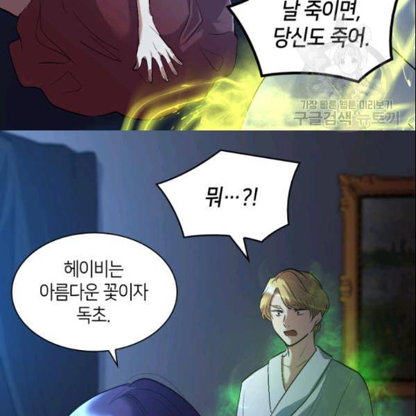 쌍둥이 남매의 뉴라이프 56화 72